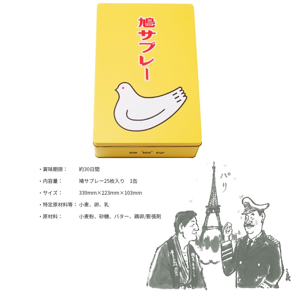 Amazon.co.jp: 鎌倉 豊島屋 鳩サブレ― 25枚入り (1缶) : 食品・飲料・お酒