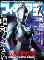 フィギュア王№286 (ワールドムック№1260) |本 | 通販 | Amazon