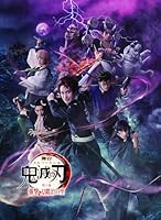 舞台「鬼滅の刃」其ノ伍 襲撃 刀鍛冶の里(完全生産限定版)