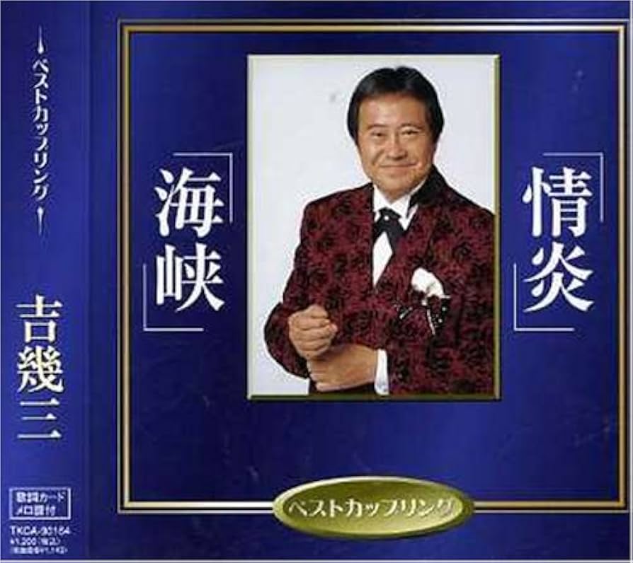 吉幾三 DVD NHK熱唱の奇跡 吉幾三 DVD NHK熱唱の奇跡 Amazon.co.jp: 吉幾三 NHK熱唱