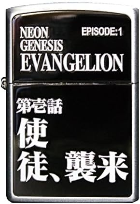 Amazon Co Jp Zippo ジッポー ライター 新世紀エヴァンゲリオン エピソードタイトル 第壱話 使徒 襲来 腕時計 Amazon Co Jp Zippo ジッポー ライター 新世紀エヴァンゲリオン エピソードタイトル 第壱話 使徒 襲来 腕時計