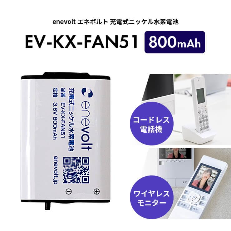 Amazon | enevolt ニッケル水素電池 KX-FAN51 パナソニック対応 HHR