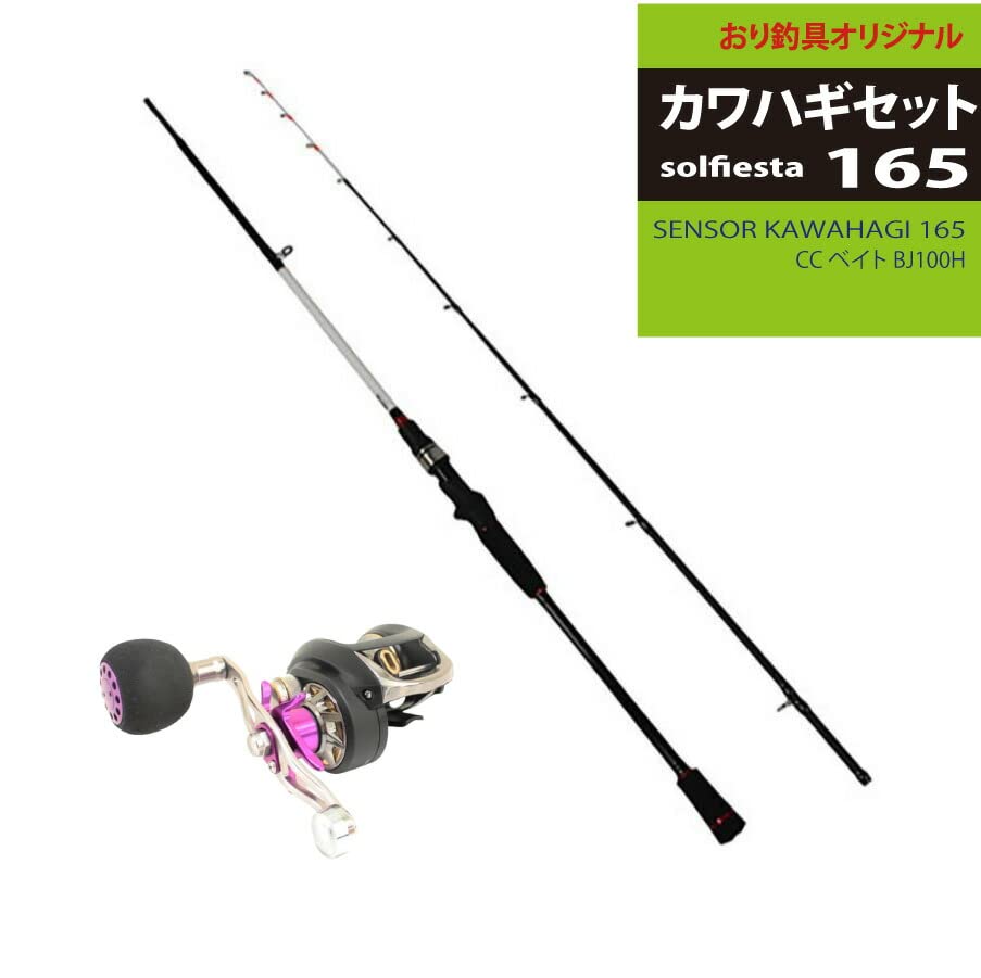 新品　カワハギロッド　リール　セット　スポーツライン　船竿 新品カワハギロッドリールセットスポーツライン船竿