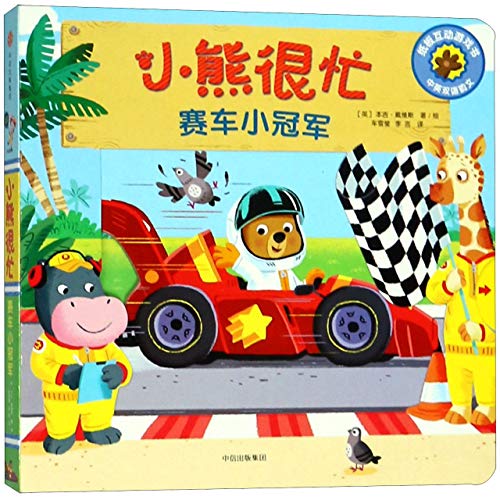 Bizzy Bear: Racing Driver (Chinese Edition)