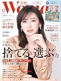 日経ウーマン2025年12月号【表紙:北川景子】