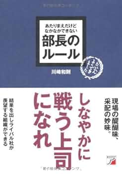 あたりまえだけどなかなかできない聞き方のルール あたりまえだけどなかなかできない 教え方のルール (アスカ