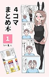 4¥³¥Þ¤Þ¤È¤áËÜ1 4¥³¥Þ¤Þ¤È¤á¡¡¤Ê¤«·û¿Í