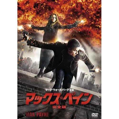 マックス・ペイン