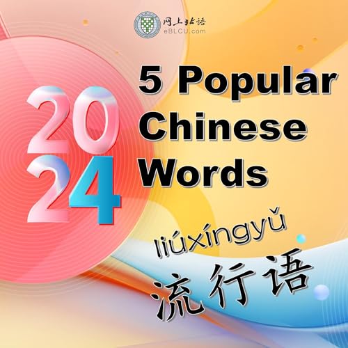 5 Popular Chinese Words in 2024 流行语(li&uacute;x&iacute;ngyǔ)