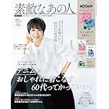 素敵なあの人 2025年10月号