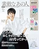 素敵なあの人 2025年10月号