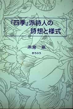 詩44篇 四季 Amazon.co.jp: 詩44篇 四季 : 松本 樹: Japanese Books