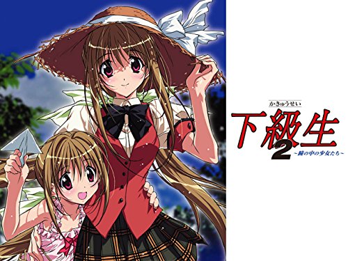 下級生2～瞳の中の少