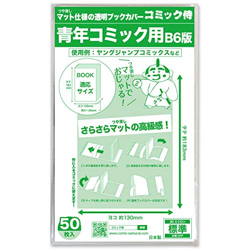 漫画2冊以上　　全て透明ブックカバー付きです 透明ブックカバー コミック侍 高さが少し低めの少年コミック