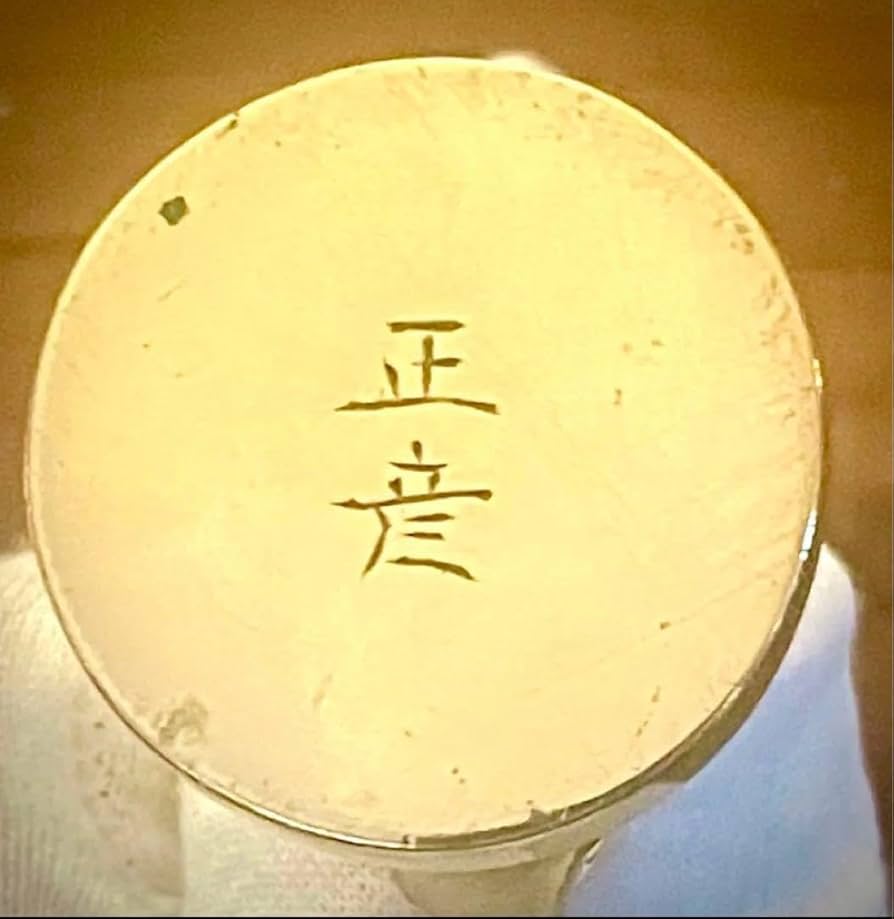 Amazon.co.jp: 人間国宝 香取正彦作 瑞鳥 置物 日本美術 : おもちゃ