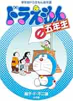 ドラえもん学習シリーズ　50冊　美品　全巻　セット ドラえもん学習シリーズ 50冊 美品 全巻 セット ドラえもん学習