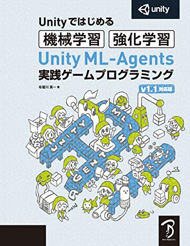 Unity ML-Agents実践ゲームプログラミング Unity ML-Agents実践ゲームプログラミング