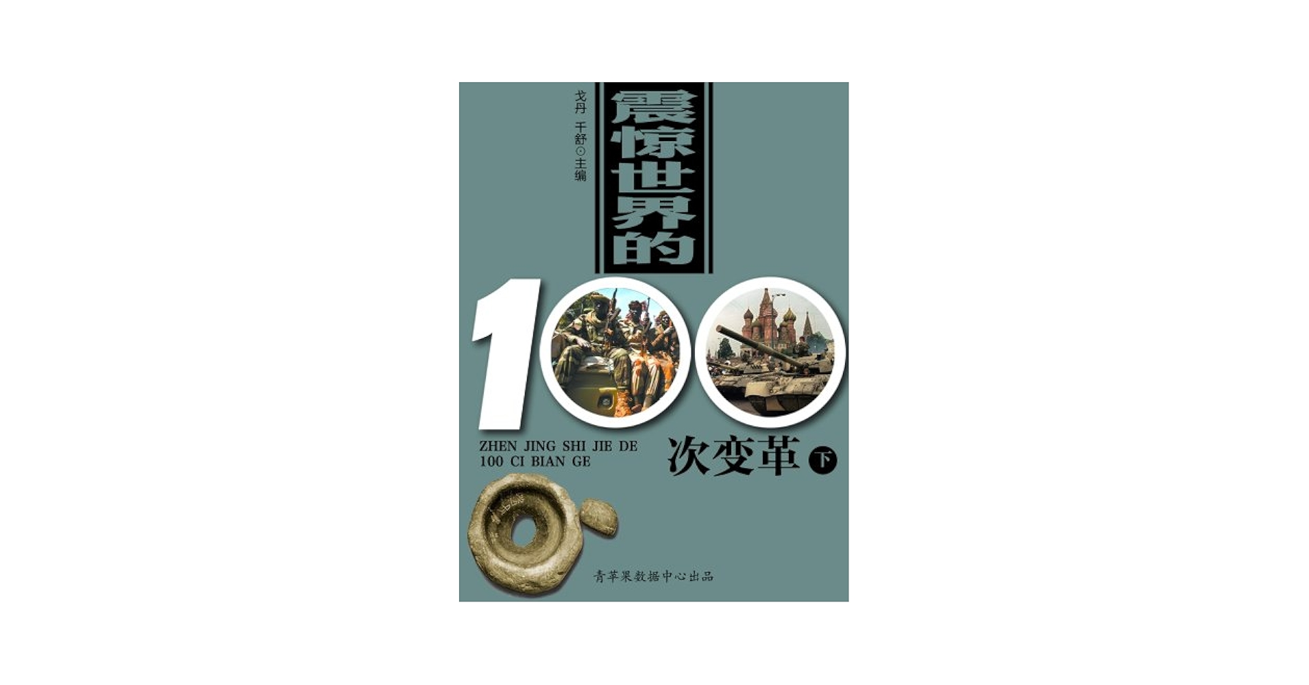 【古書】世界を変えた100の出来事　全7巻 世界寿命と最初の七日間 ‐雨宿り街短編集‐」スズム [MF文庫J