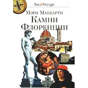 Hardcover Stones of Florence / Kamni Florentsii [Russian] Book