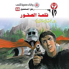 قلعة الصقور cover art