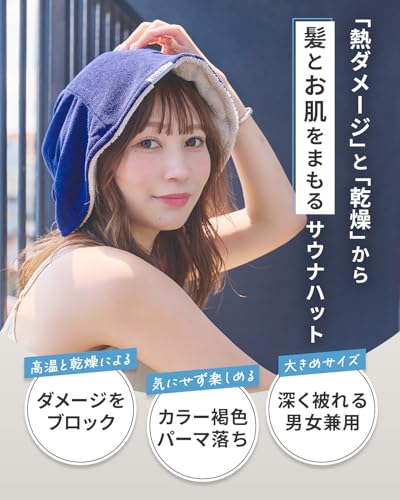 [tot/now] 公式 サウナハット タオル トットノウ 美容師が作った髪とお肌をまもるサウナハット メンズ レディース【2層式断熱構造】 髪のダメージケア 呼吸しやすい 蒸れない 大きめ 深くかぶれる 簡単洗濯 (ネイビー×ベージュ) 5枚目