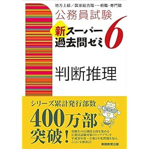 Amazon.co.jp: 公務員試験参考書 - 資格・検定・就職: 本