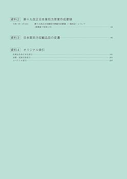 第十八改正日本薬局方 第二追補 | 一般財団法人医薬品医療機器レギュラ