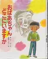 【中古】 ハナさん おばあさんの童話/ポプラ社/森山京 ハナさん おばあさんの童話/ポプラ社/森山京（単行本）の通販 by