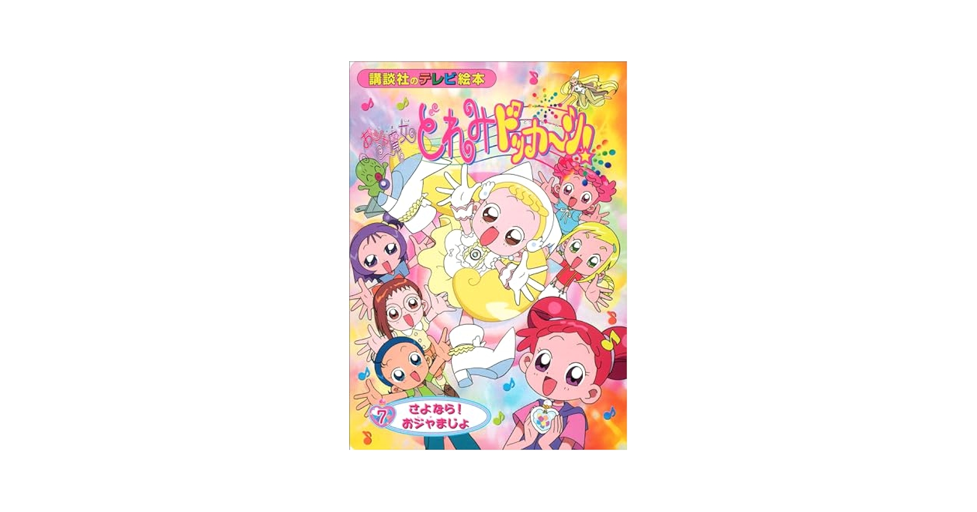 送料無料 「おジャ魔女どれみドッカ～ン!」MEMORIAL CD BOX おジャ魔女どれみドッカ〜ン！ MEMORIAL CD BOX