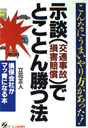 中古】 会社設立・不動産・金銭貸借の急所 もうプロはいらない