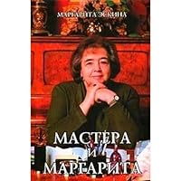 Mastera i Margarita: 5699194622 Book Cover