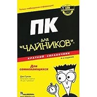 PK dlia "chainikov". Kratkii spravochnik 5845914108 Book Cover