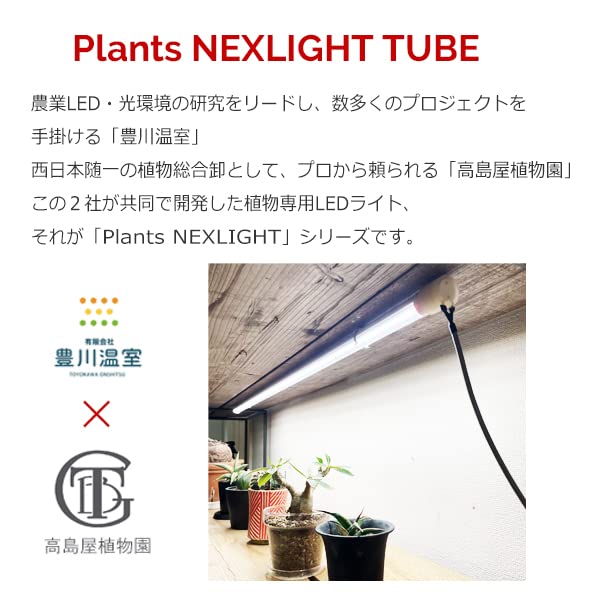 Amazon.co.jp: PLANTS NEXLIGHT TUBE 白色光 チューブ プランツネクス