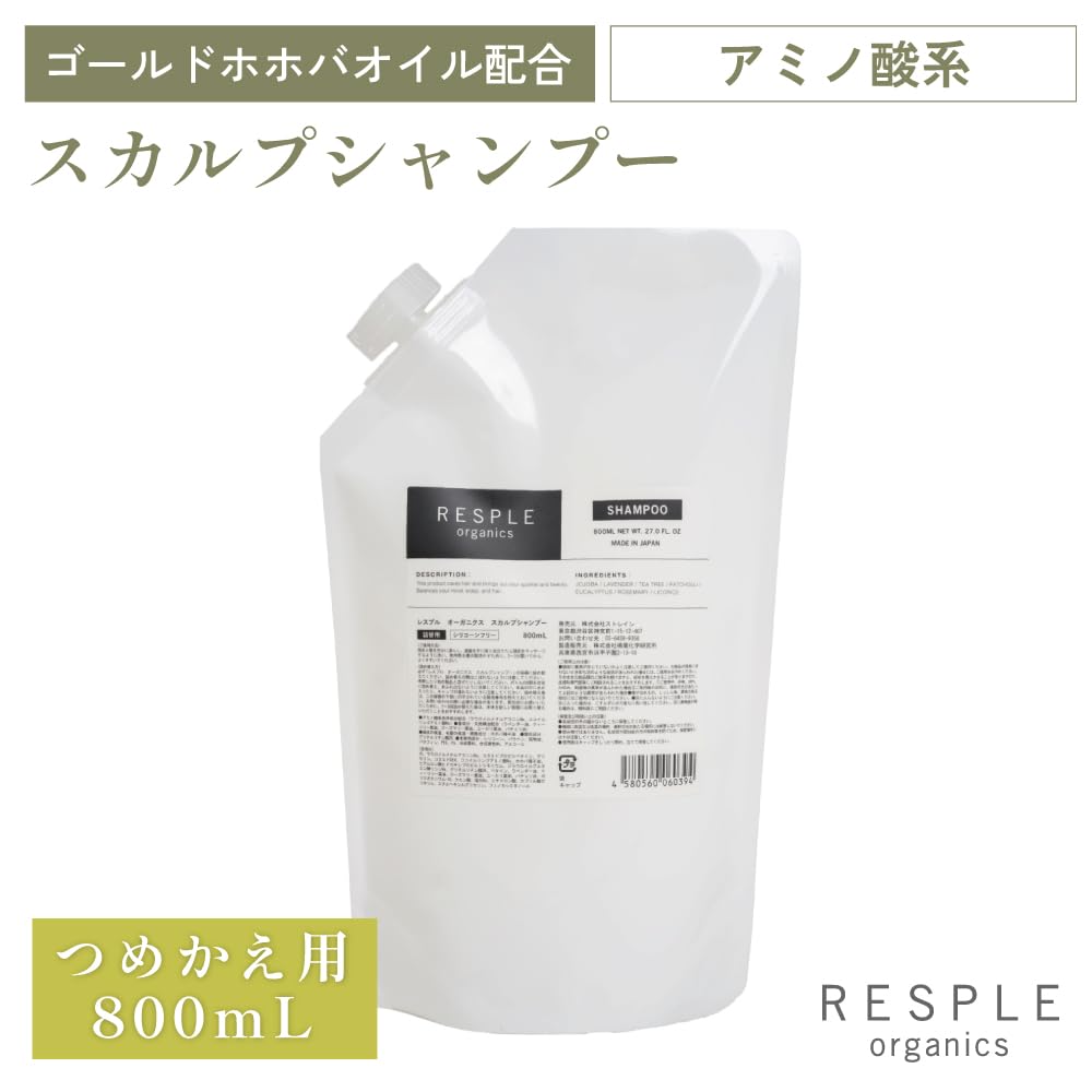 レスプル　オーガニクススカルプ シャンプー 詰め替え800ml 楽天市場】レスプルオーガニクス RESPLEorganics スカルプ