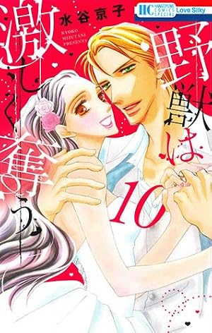 どうせもう逃げられない コミック 1-10巻セット (フラワーコミックス