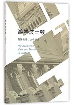 Paperback My Academic Visit and Travel in Boston (Chinese Edition) [Chinese] Book