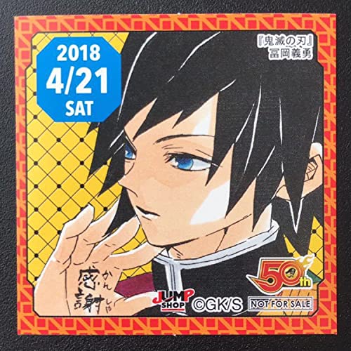 366日ステッカー　冨岡義勇　ジャンプショップ Amazon.co.jp: ジャンプショップ 365日 ステッカー 2018年 4／21 鬼滅
