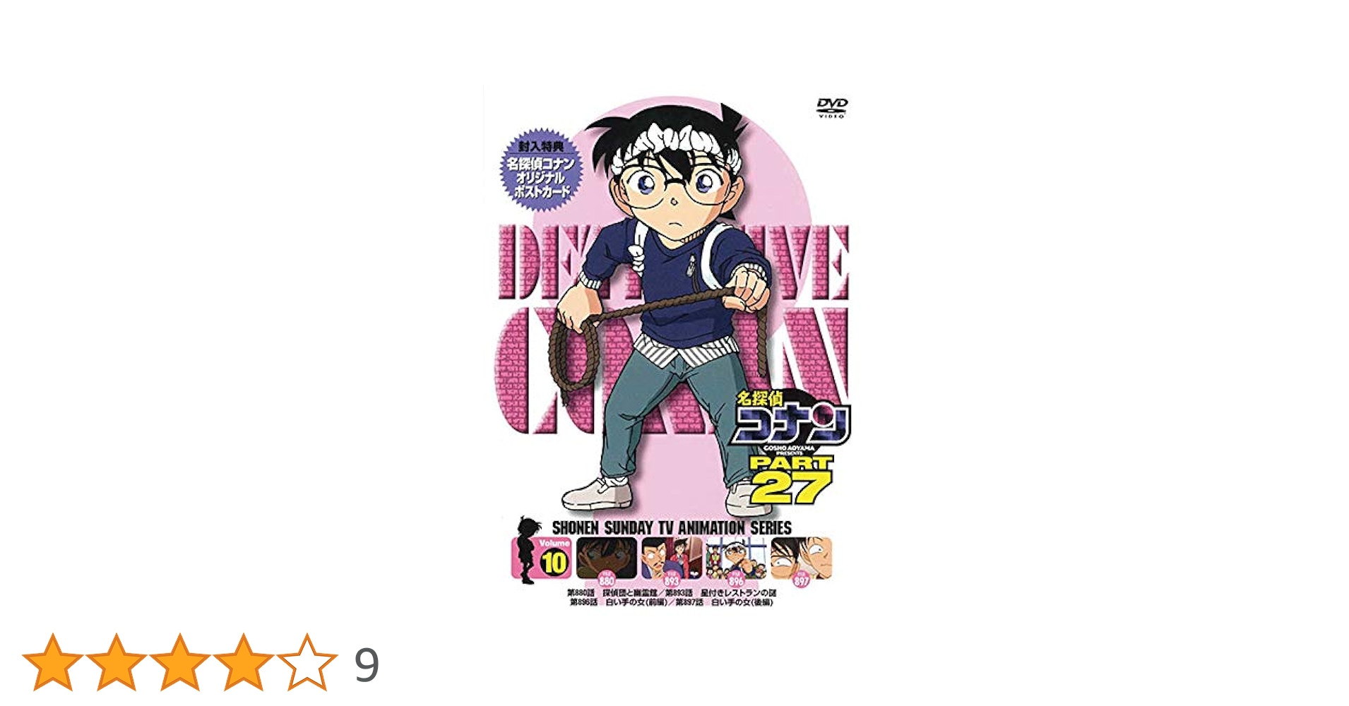 セル版　名探偵コナン PART27 全10巻セット Amazon.co.jp: 名探偵コナン PART 27 Vol.10 [DVD] : 青山剛昌