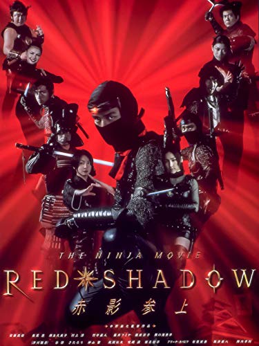 RED SHADOW 赤影 RED SHADOW 赤影