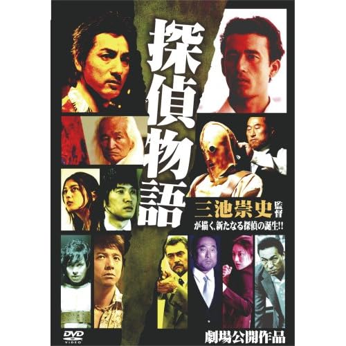 探偵物語（2007年）