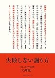 失敗しない謝り方