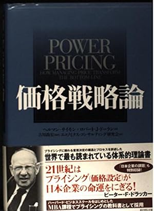価格戦略論』｜感想・レビュー - 読書メーター