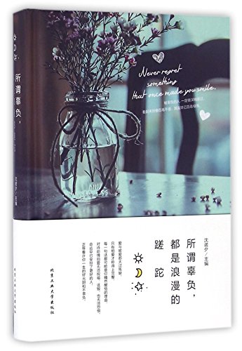 The So-called Betrayal is Romantic Wasting (Chinese Edition)