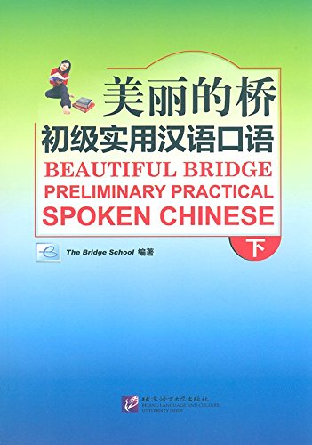 Beautiful bridge: primary Practical Spoken Chinese (with a CD-ROM)(Chinese Edition)