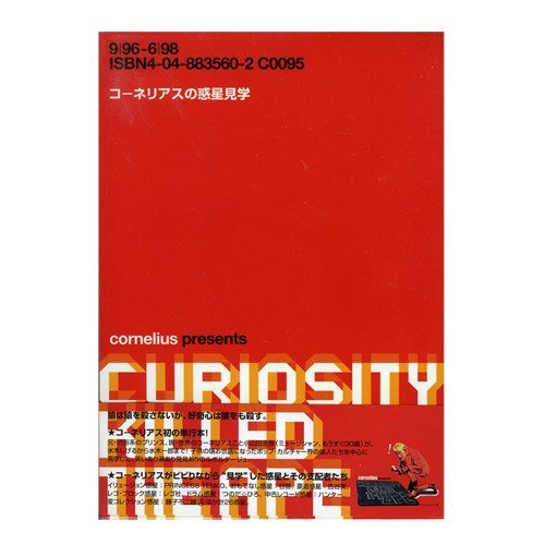 コーネリアスの惑星見学 51f9bh46RBL.jpg