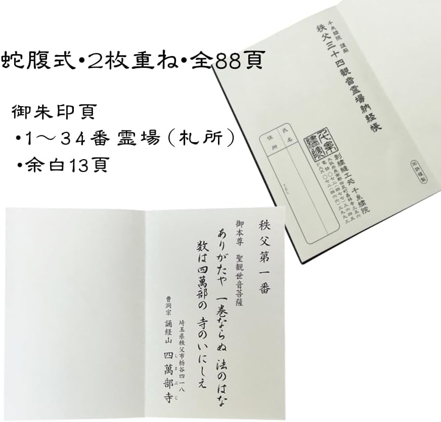謹製 秩父三十四観音霊場 納経帳 西陣織/表紙刺繍 蛇腹式 全88ページ 【タイタニック】 (黒地紋)