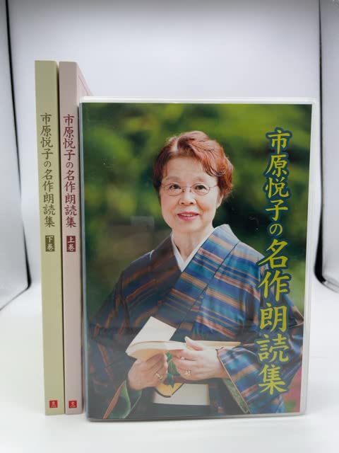 市原悦子の名作朗読集 朗読CD 51f9ewSjp-L.jpg