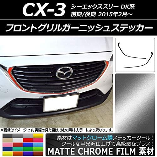 AP フォグパネルステッカー クローム調 マツダ CX-3 DK系 前期/後期 フォグランプ無し車 AP フロントグリルガーニッシュステッカー マットクローム調 マツダ CX-3 DK系 前期/後期 2015年02月～ ブルー AP