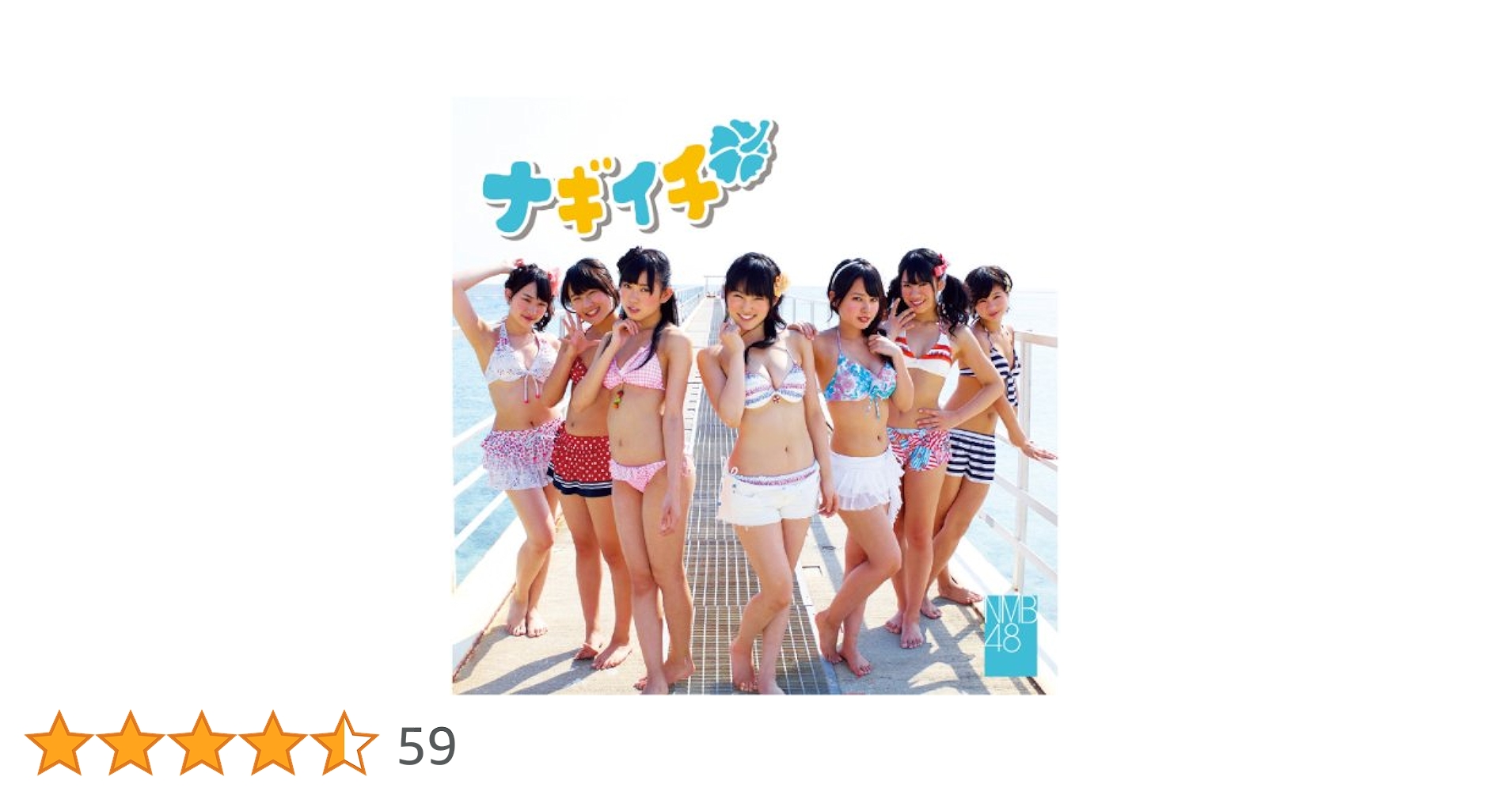 NMB48 ナギイチ タイプC 楽天ブックス特典 生写真 ナギイチ (通常盤Type-C): Amazon.nl