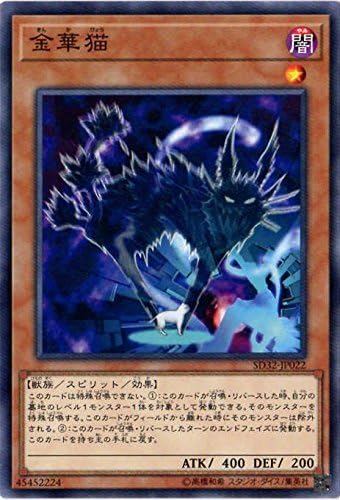 Amazon 遊戯王 第10期 Sd32 Jp022 金華猫 トレカ 通販 Amazon 遊戯王 第10期 Sd32 Jp022 金華猫 トレカ 通販